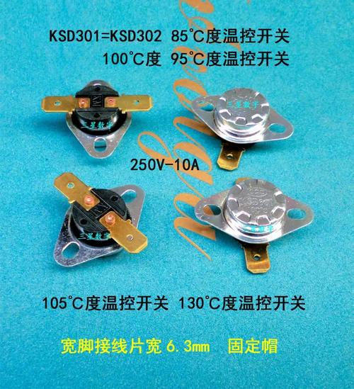 ksd301=ksd302 105℃ 130℃温控器 常闭温度控制开关 温控开关